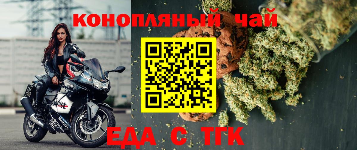 Еда ТГК марихуана  Вход с VPN  Гатчина 