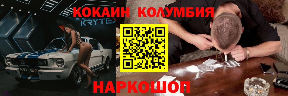 COCAIN Columbia  Вход с VPN  COCAIN Fish Scale  КОКАИН  Гатчина 