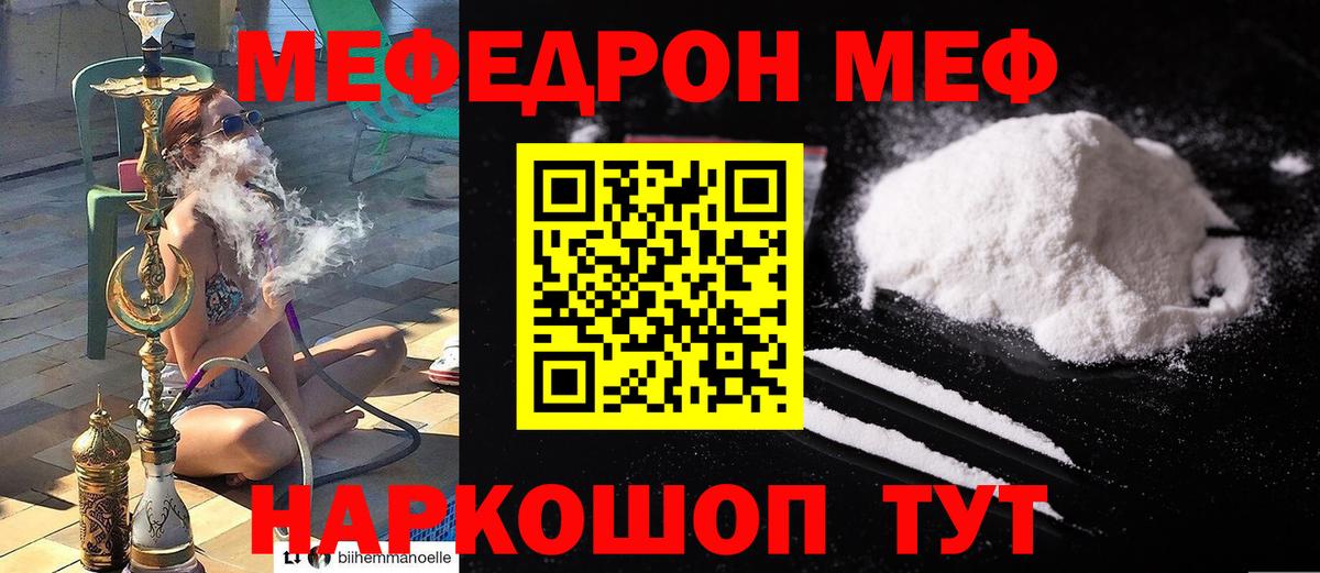 МЕФ кристаллы  МЕФ  Мефедрон  Вход с VPN  Гатчина 